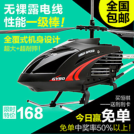 淘寶兒童遙控飛機(jī)玩具
