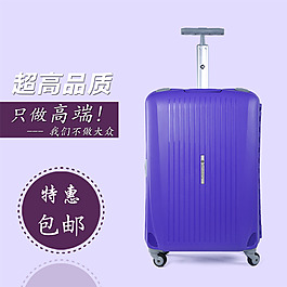 拉桿箱   直通車  海報(bào)