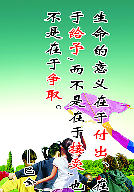 學校名言警句