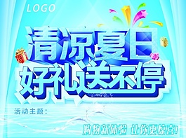 清涼夏日