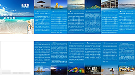 平潭旅游折頁