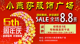 小燕莎周年庆招聘
