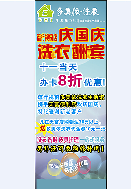 展架 洗衣店 干洗店 國慶展架 多美依