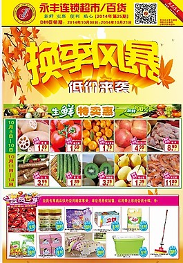 換季風暴