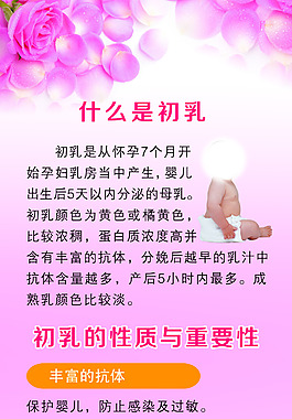 什么是初乳