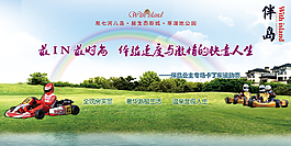 卡丁車活動(dòng)噴繪