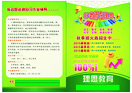 輔導宣傳單
