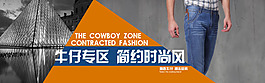 簡(jiǎn)約時(shí)尚牛仔男裝