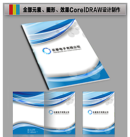 集團畫冊封面