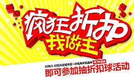 瘋狂折扣