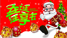 圣誕節(jié)