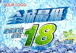 促销海报