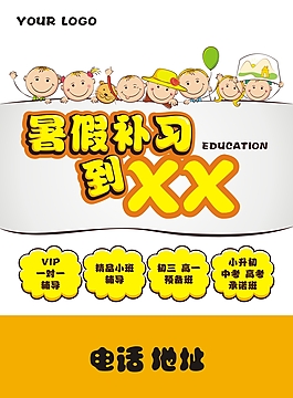 補(bǔ)習(xí)傳單