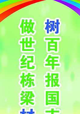 報國志