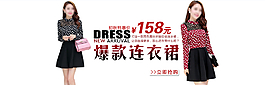 連衣裙海報