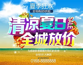 夏季海報