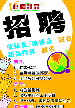 招聘海報(bào)