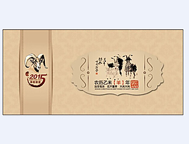 羊年信封