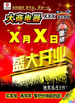 開業(yè)海報