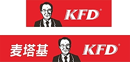 KFD 門頭招牌設計