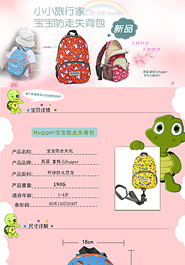 兒童背包 詳情頁(yè)