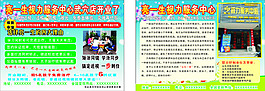 亮一生宣傳單