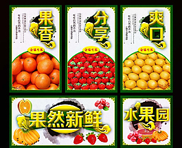 水果展板