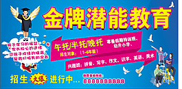 金牌潛能教育