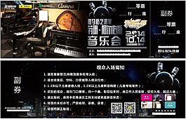 音樂會(huì)門票