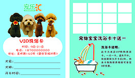 寵物洗澡卡