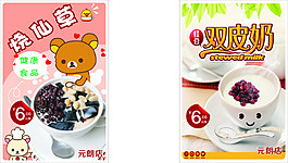 奶茶店宣傳海報