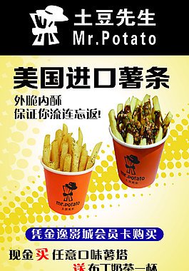 薯條X展架畫面