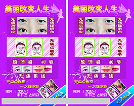 整容海报