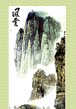 水墨山水圖