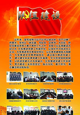 隊伍建設