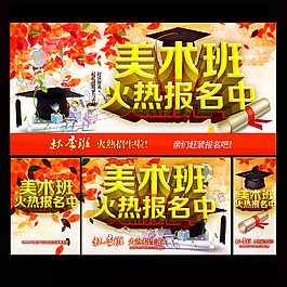 美術班報名中