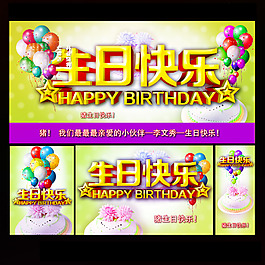 生日快樂