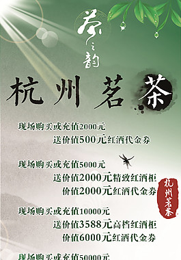 杭州茗茶茶葉店宣傳海報(bào)