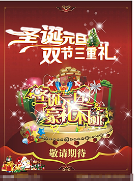 圣誕元旦雙節(jié)海報