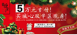 地產(chǎn)圣誕節(jié)展板素材圖片