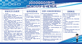 保安制度