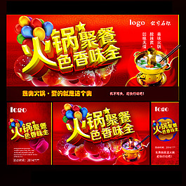 火鍋聚餐