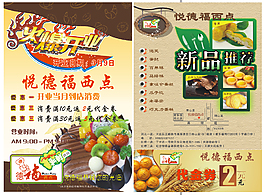 悅德福西點宣傳頁