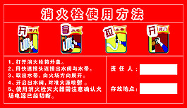 消火栓使用方法