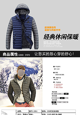 淘寶詳情頁模板