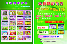 無糖健康食品宣傳單
