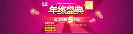 淘寶雙十二年終盛典紅色首頁海報(bào)