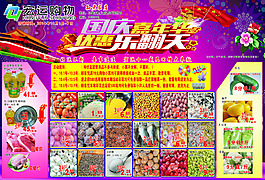 超市促銷