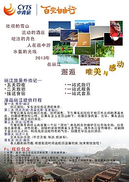 旅游海報(bào)