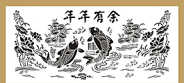 年年有余